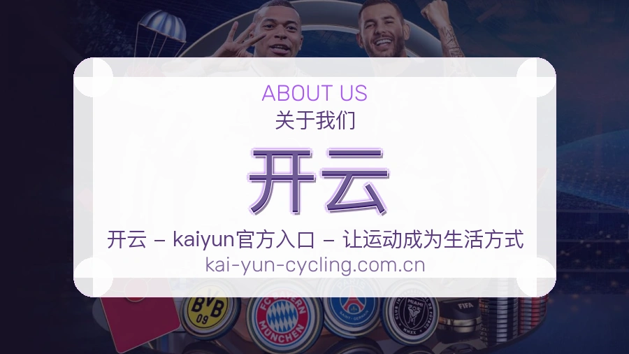 关于 开云
